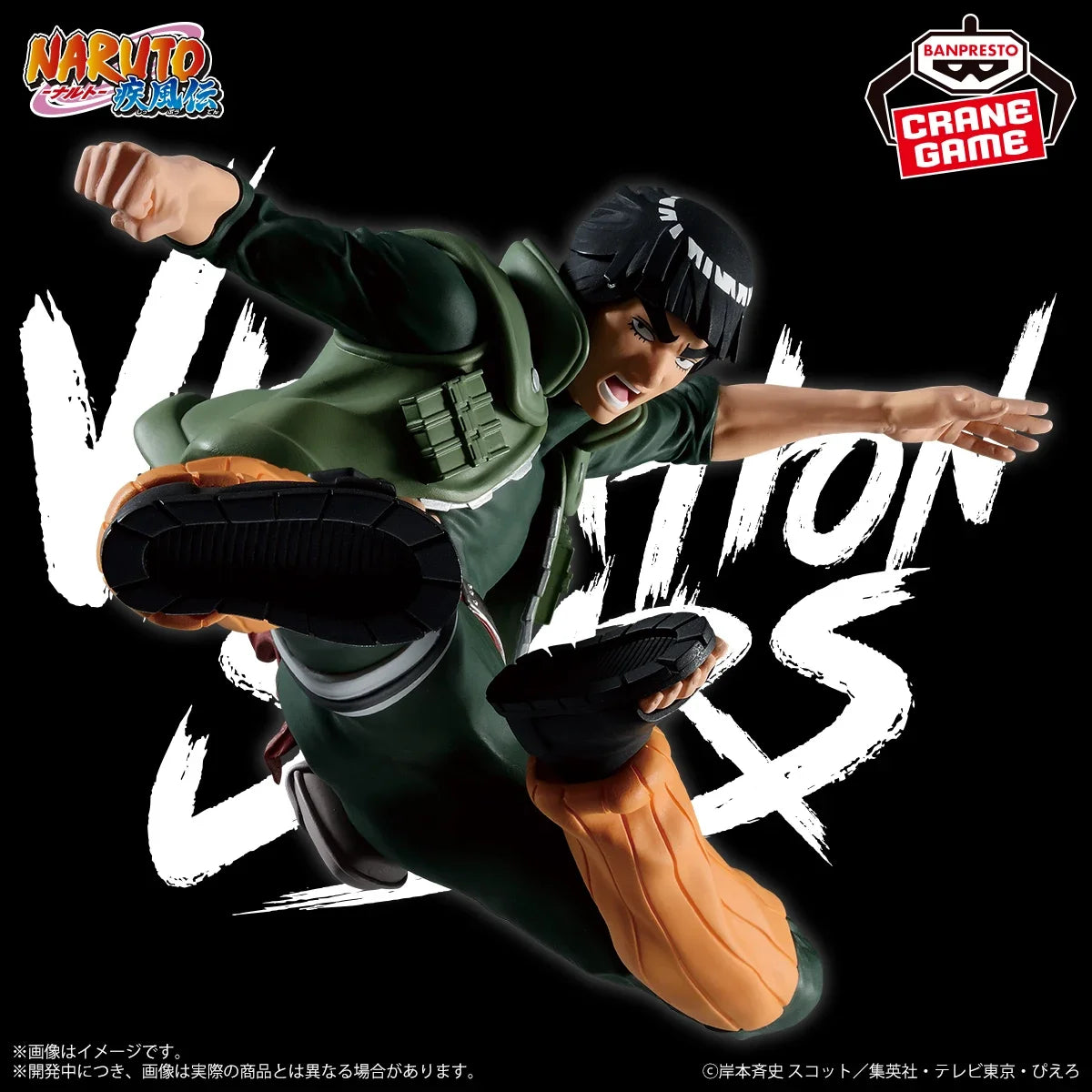 Banpresto Naruto Vibration Stars – Might Guy PVC Action Figure