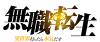 Mushoku Tensei Merchandise