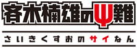 Saiki Kusuo Merchandise
