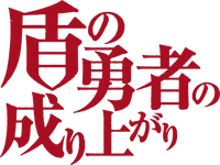 Tate No Yuusha Merchandise