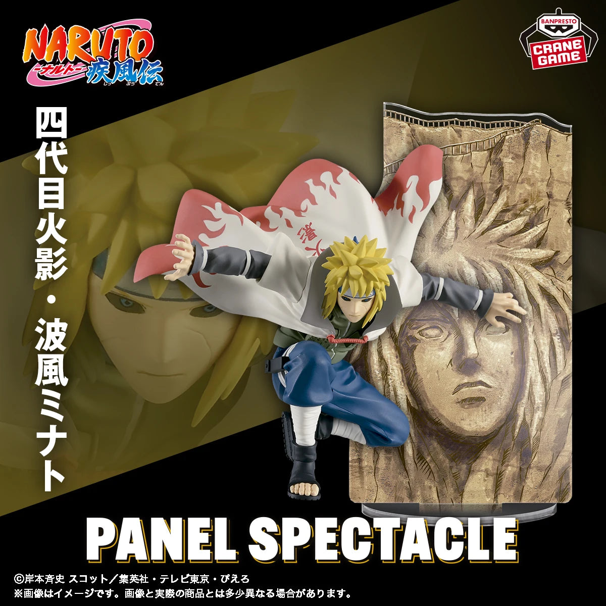 Naruto PANEL SPECTACLE The Strongest Warriors Namikaze Minato Animation Model Action Figure Toys Gifts